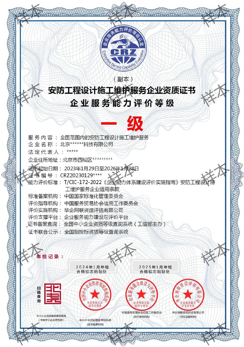 安防工程設(shè)計(jì)施工維護(hù)資質(zhì)一站式服務(wù) 辦理全攻略