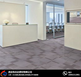 西安偉志達(dá)建材 一站式解決方案，高品質(zhì)辦公地毯批發(fā)與專(zhuān)業(yè)安防工程設(shè)計(jì)施工